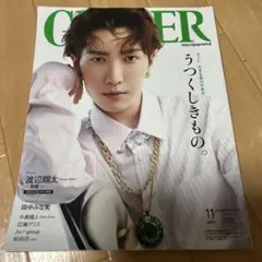 GINGER(ジンジャー) 2023年11月号