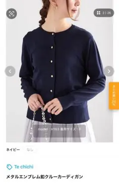 Te chichi メタルエンブレム クルーカーディガン　テチチ