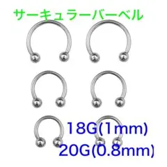6本　18G 内径10mm ボール3mm サーキュラー　バーベル　ボディピアス
