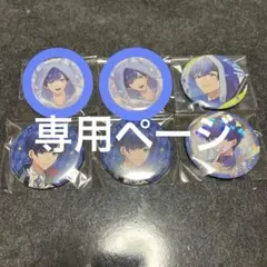 さくら 様専用ページ