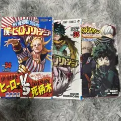 僕のヒーローアカデミア 34巻 35巻 &ワールドヒーローズミッション3セット
