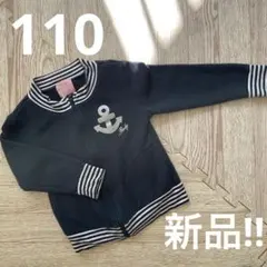 【新品未使用】値下げ‼︎110 ちぴRady パーカー ブルゾン　ネイビー