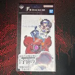 一番くじ　攻殻機動隊　Ｆ賞　ステッカーセット　フチコマ