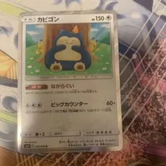 カビゴン R SM10 ダブルブレイズ 076/095 - メルカリ