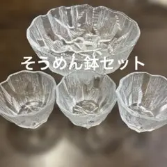 【未使用】そうめん鉢セット／クリスタルガラスのサムネイル