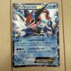 サトシゲッコウガEX PROMO XYシリーズプロモーションカード PROMO