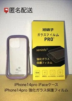 iPhone 14pro iFaceケース 強化ガラス 保護フィルム まとめ売り