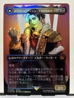 MTG FF オリジナル、アシエン・エメトセルク ボーダーレスfoil 日本語