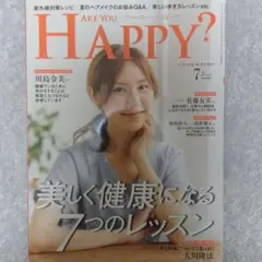 アーユーハッピー？ 2018年７月号