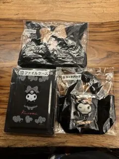 クロミ 一番くじ まとめ売り 4点セット