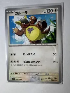 ポケモンカード　ロケット団の栄光　ガルーラ　30円
