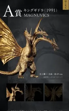 2025年最新】キングギドラ 1991の人気アイテム - メルカリ