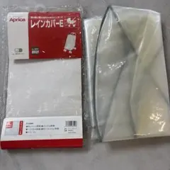 Aprica レインカバーE ベビーカー用
