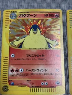 【トリプルゲットキャンペーン】バクフーン　プロモ