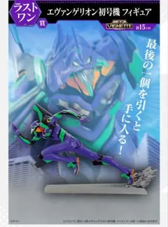 エヴァンゲリオン　一番くじ　ラストワン賞　フィギュア
