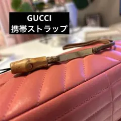 GUCCI レザー携帯ストラップ バンブー