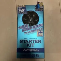 新品】空調服 SKNA301 スターターキット - メルカリ