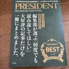 PRESIDENT PREMIUM EDITION