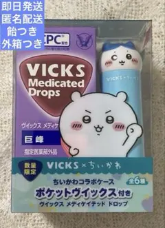 VICKS のど飴 ちいかわ コラボケース付 メディケイテッドドロップ ほほえみ
