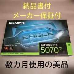 GeForce RTX 5070 Ti GIGABYTE製■美品・保証付・納品書 GeForce RTX 5070 Ti GIGABYTE製□美品・保証付・納品書 - メルカリ