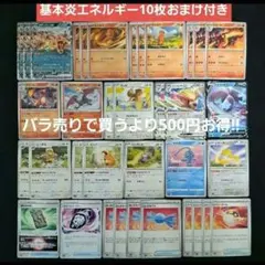 リザードン デッキパーツ 36枚＋気本炎エネルギー10枚 おまけつき