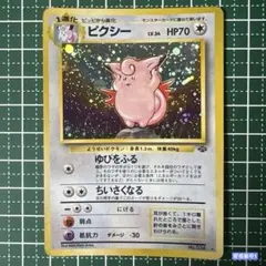 アカネのピクシー ○ ポケモンカード☆VS 014/141 - メルカリ