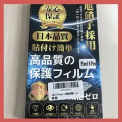 Google Pixel8 Pro ガラスフィルム カメラフィルム