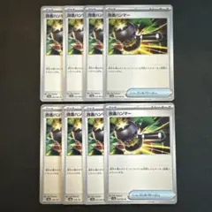 【ポケモンカード】 改造ハンマー 8枚セット トレーナーズ グッズ