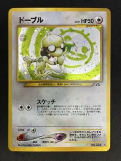 2025年最新】ドーブル 旧裏の人気アイテム - メルカリ