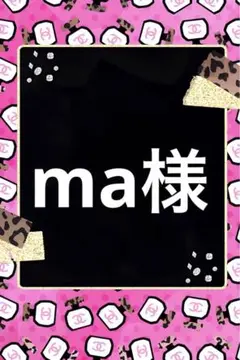 確認