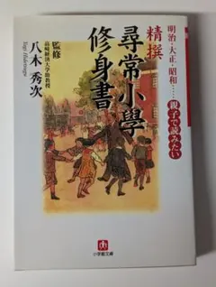 2025年最新】尋常小学修身書の人気アイテム - メルカリ