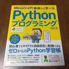 Minecraftで楽しく学べる Pythonプログラミングのサムネイル