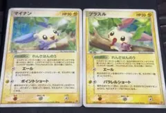 プラスル マイナン 2枚セット - メルカリ