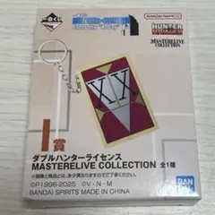 一番くじ HUNTER×HUNTER I賞 ダブルハンターライセンス