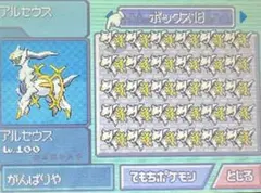 ポケットモンスターダイヤモンドパール 配布産アルセウス30体