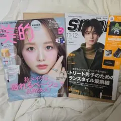 美的11月号とsmart11.12月合併号セット付録無し