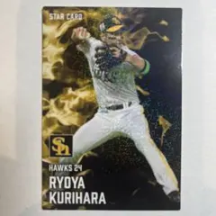 栗原陵矢 STAR CARD 2025 ソフトバンク　プロ野球チップスカード