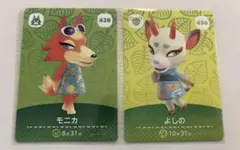 どうぶつの森　amiiboカード　モニカ　よしの　計2枚