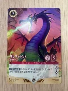 2026年最新】lorcana マレフィセントの人気アイテム - メルカリ