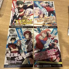 電撃文庫 超感謝フェア2026夏 はたらく魔王さま リーフレット 2枚 最