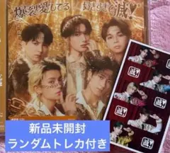 【新品未開封】M!LK爆裂愛してる 好きすぎて滅 CD 通常盤