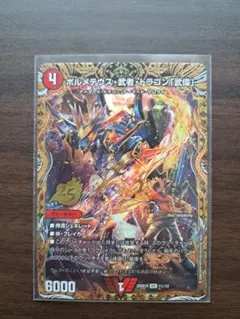 ボルメテウス・ホワイト・ドラゴン 25周年 シークレット サンキュー