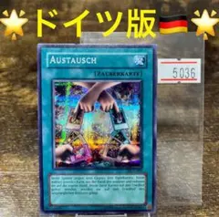 遊戯王【ドイツ版‼️】5034 - メルカリ