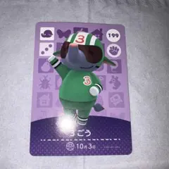 3ごう amiiboカード 199