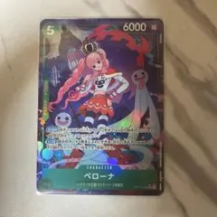 ワンピース カードゲーム ペローナ　op14 033