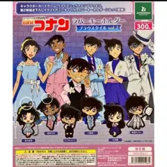 【新品未使用未開封】名探偵コナンラバーキーホルダーブラウスタイルvol.2