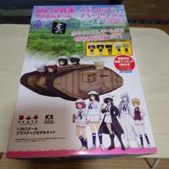 PLATZ ガールズ&パンツァー Mk.IV戦車 サメさんチームのサムネイル