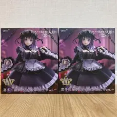 その着せ替え人形は恋をする 喜多川海夢 フィギュア 黒江雫ver. 2個セット