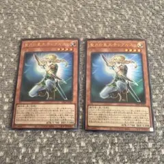 聖月の皇太子　レグルス プリンス　2枚 遊戯王　Vジャンプ　2月　a4