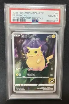 ピカチュウ S8a 25th ANNIVERSARY PSA10 - メルカリ